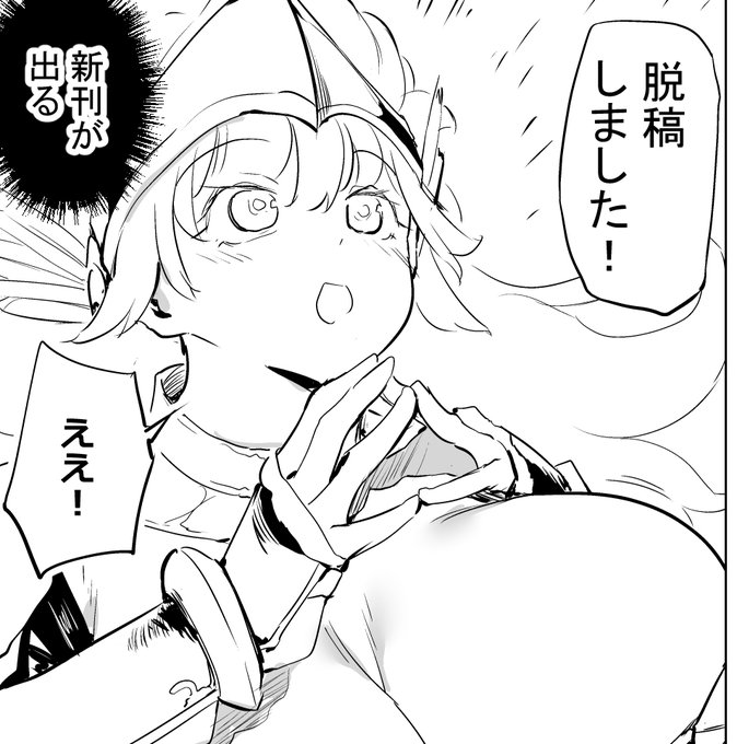 だだだだだ脱稿した…ぁああ 