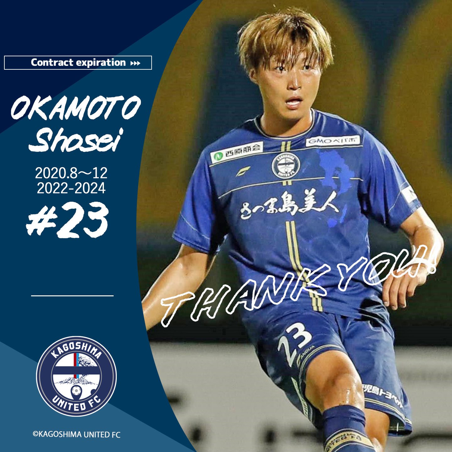 鹿児島ユナイテッドFC 岡本選手 アウェイユニ上下 2025シーズン】オーセンティックユニフォーム販売について