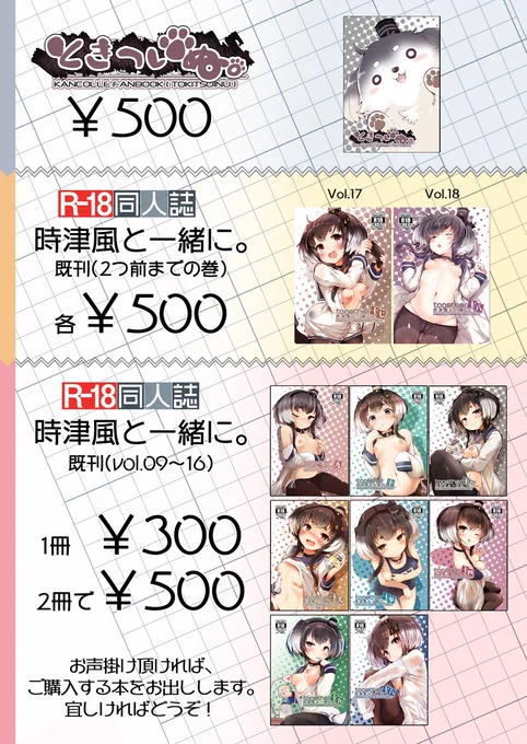 明日のコミケ一日目、西1-と03aにて配布予定の新刊&amp;既刊のお品書きっぽいもの。新刊は【十九】、それ以外は既刊です。自宅の荷物を整理したいのもあって1年以上前の既刊を値下げです出来るだけは持ってきますが、実際持てる量がそこまで多くないので…売り切れは無いと思いますが 