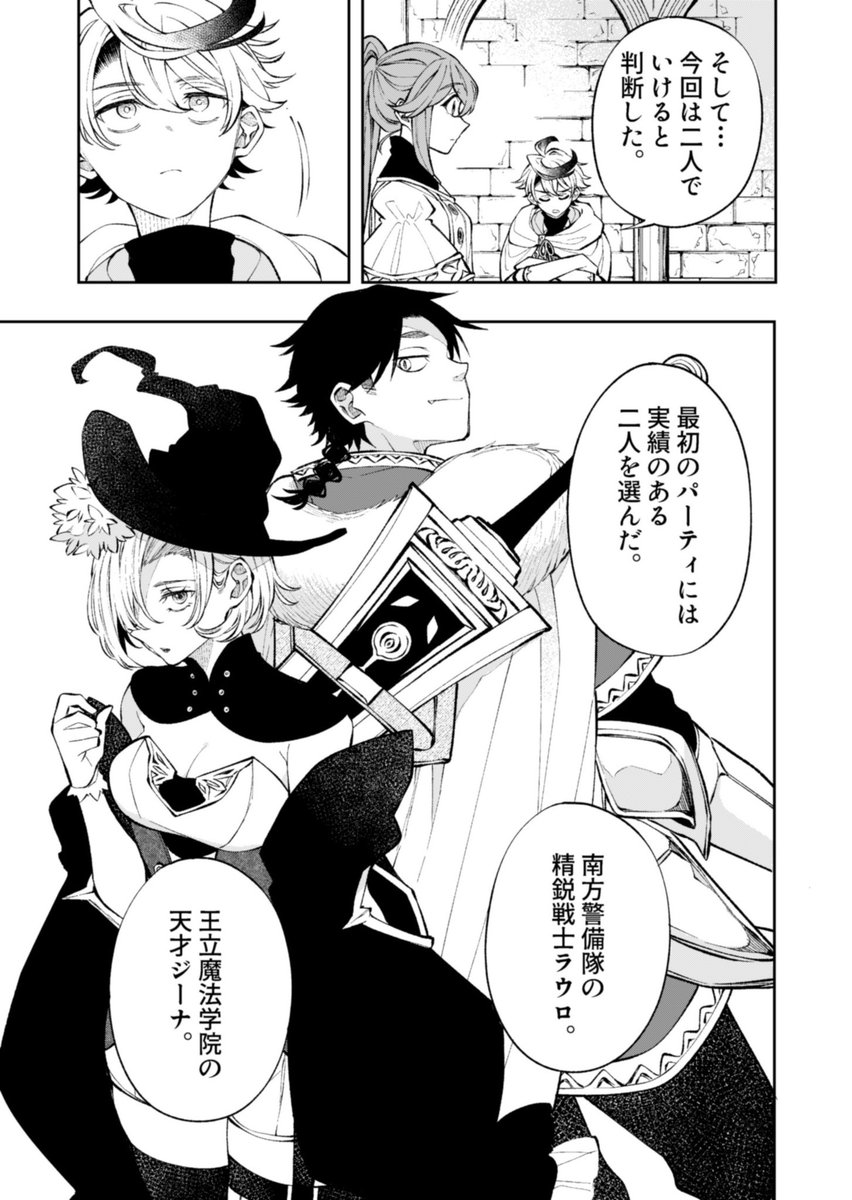 このあと1発KOされる魔王幹部(3/5) 
