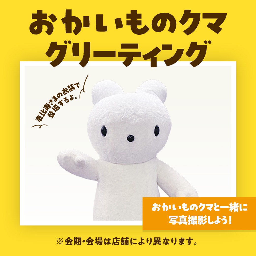 おかいものクマ (@sogoseibu_kuma) / X おかいものクマ (@sogoseibu_kuma) / X