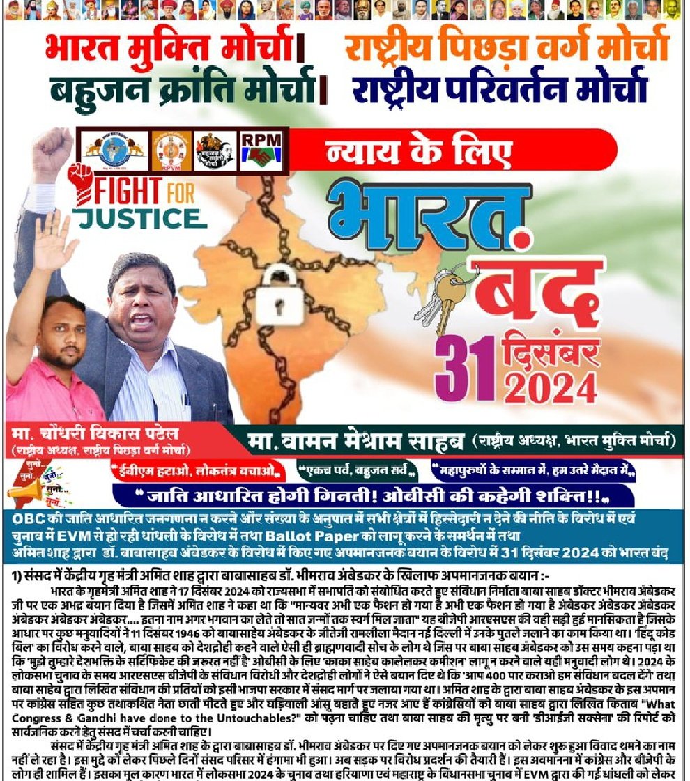 बिन चर्चा के घर मे सब्जी तक नहीं बनती लेकिन 60%ओबीसी बिन देश का बजट बन रहा है 

#bharatbandhagainstevm