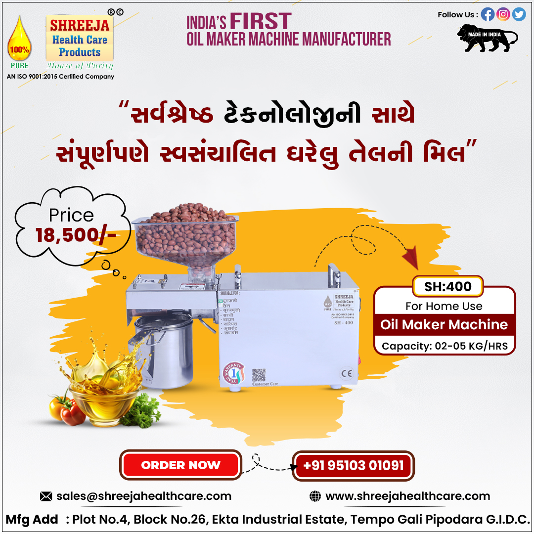 shreejahealth's tweet image. 📢"સર્વશ્રેષ્ઠ ટેકનોલોજીની સાથે સંપૂર્ણપણે સ્વસંચાલિત ઘરેલુ તેલની મિલ"
☎️ Call Us: +91 95103 01091
🛒 Order On: shreejahealthcare.com
#shreejahealthcare #homemadeoil #edibleoilmachine #oilpressmachine #healthyoil #freshoilathome #homemadehealth #kitchenappliances