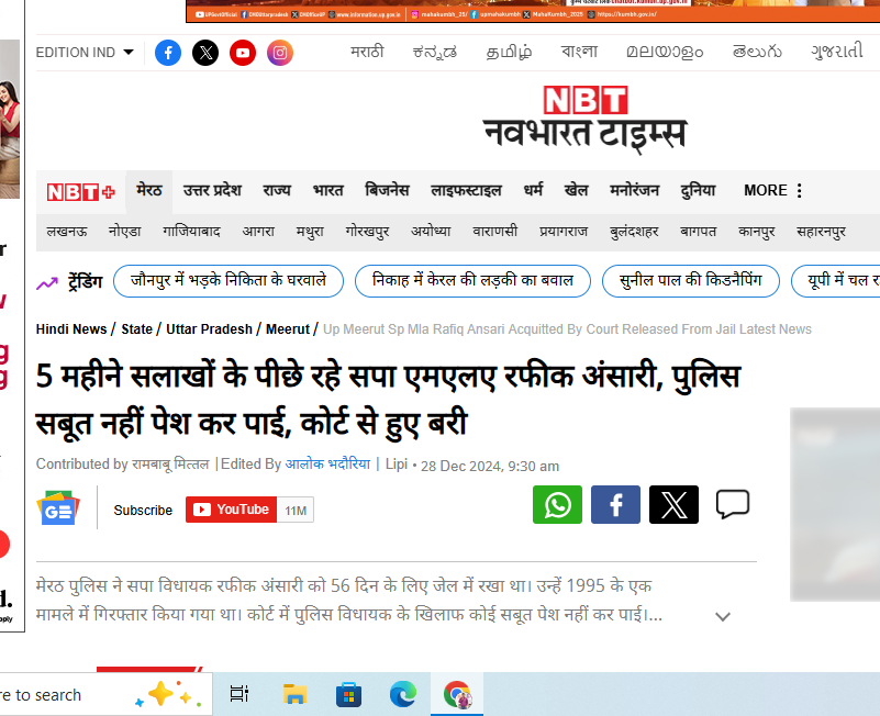 ये हैं यूपी के हालात।

उठाकर जेल में बंद कर देंगे, जबकि सबूत एक भी नही।

अब कोर्ट ने बाइज्जत बरी कर दिया।

क्या यूपी पुलिस स्टेट बनता जा रहा है?