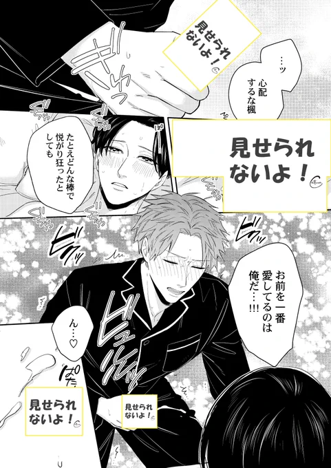 彼氏の性癖がある日突然バグった話(6/6) 