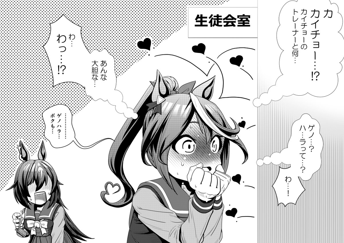 前前回の「おねだりルナちゃん」の続き。
ルナとルドトレのやりとりを目撃し、
何かに目覚めるテイオー。

#ウマ娘 #トウカイテイオー #シリウスシンボリ 
#ゲノハラ 