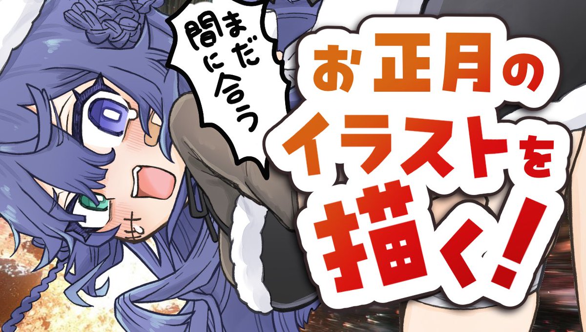 家事などを行った

今日は15:00〜配信します🫶
お絵描きするよ〜〜〜🫶

【お絵描き雑談】お正月イラスト、まだ間に合うぞ!!!!【不夜ロクヤ #新人vtuber 】 https://t.co/cExVbCckyw @YouTubeより 