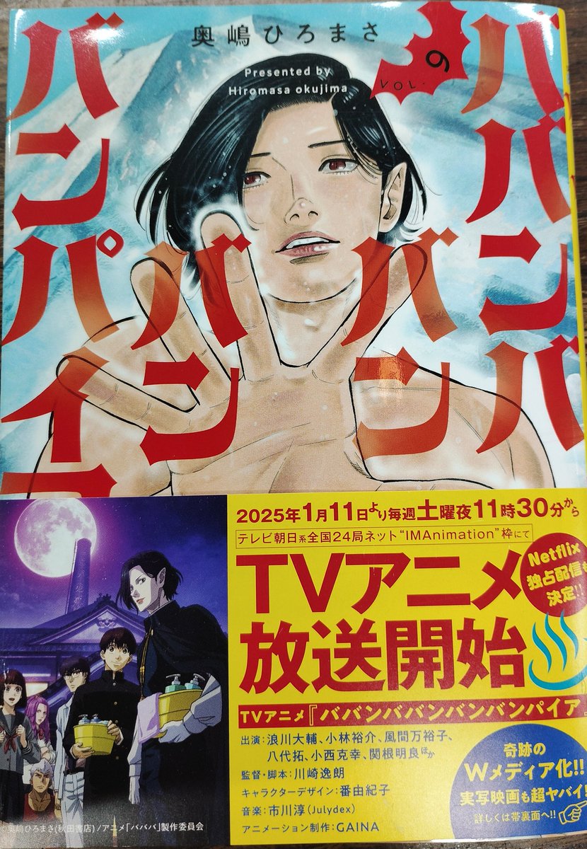 【匿名配送 特典のみ】ババンババンバンバンパイア 特典 リーフレット 7点セット 匿名配送 特典のみ】ババンババンバンバンパイア 特典 リーフレット 7