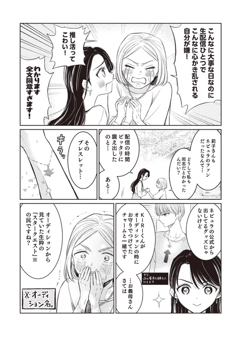 「結婚の挨拶に行ったら義母が同担だった話」
(6/6) 