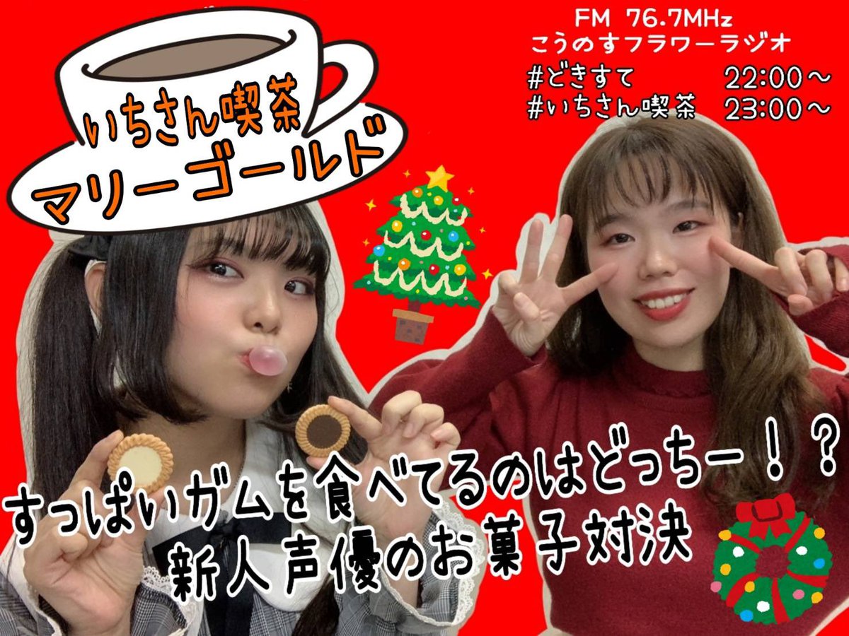 besposi's tweet photo. 【#ラジオ 】
毎週（土）22時より放送中

#フラワーラジオ #鴻巣
https://t.co/Q8UCoJHBaL

こんばんはポジション  #こんポジ 

#桜江しゅう @SakuraeSyu 
#矢部裕久 @hiro_panda_yabe
#七彩修弥 @khsn2725

#星乃真衣 @h__maimai27
#飯嶋涼夏 @suzuteya_suupi

#声優 https://t.co/zzD7kcF4hS