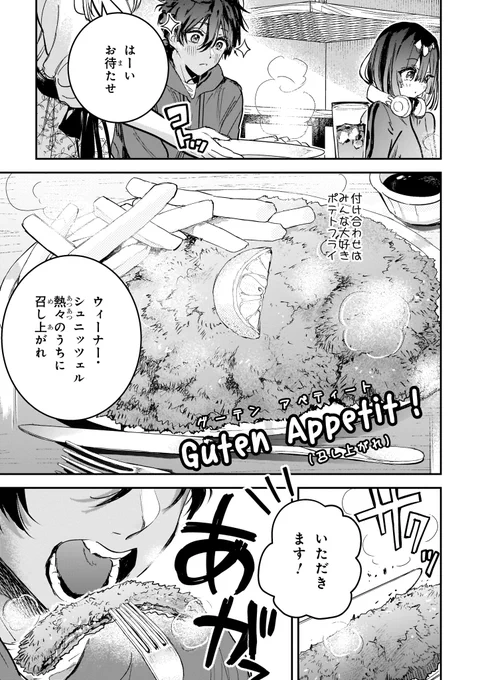 海外の有名料理を作って食べる漫画
世界グルメ4連発(3/4)

オーストリア🇦🇹のカツレツ
顔より大きい特大「シュニッツェル」(2/2) 