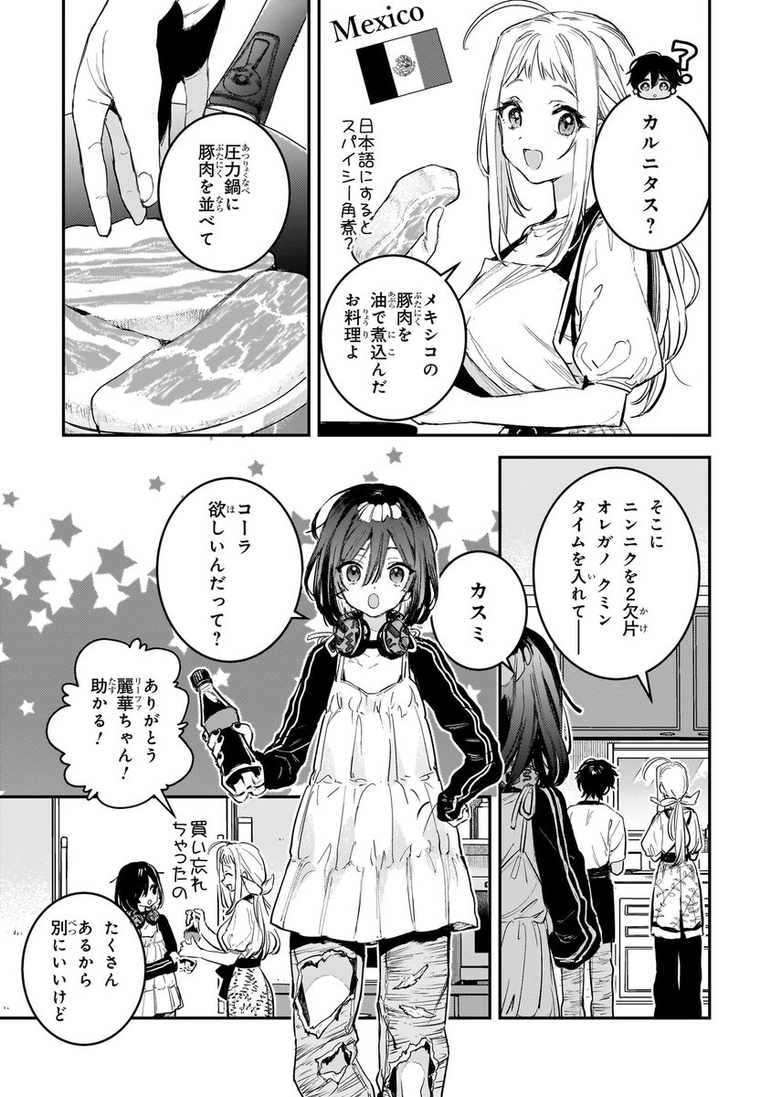 海外の有名料理を作って食べる漫画
世界グルメ4連発(4/4)
メキシコ🇲🇽といえばコレ!
カルニタスで作る「タコス」(1/2)
#漫画が読めるハッシュタグ
#マンガが読めるハッシュタグ