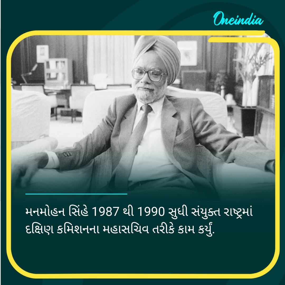 oneindiagujarat's tweet image. #Manmohansingh #FormerPMManmohansingh