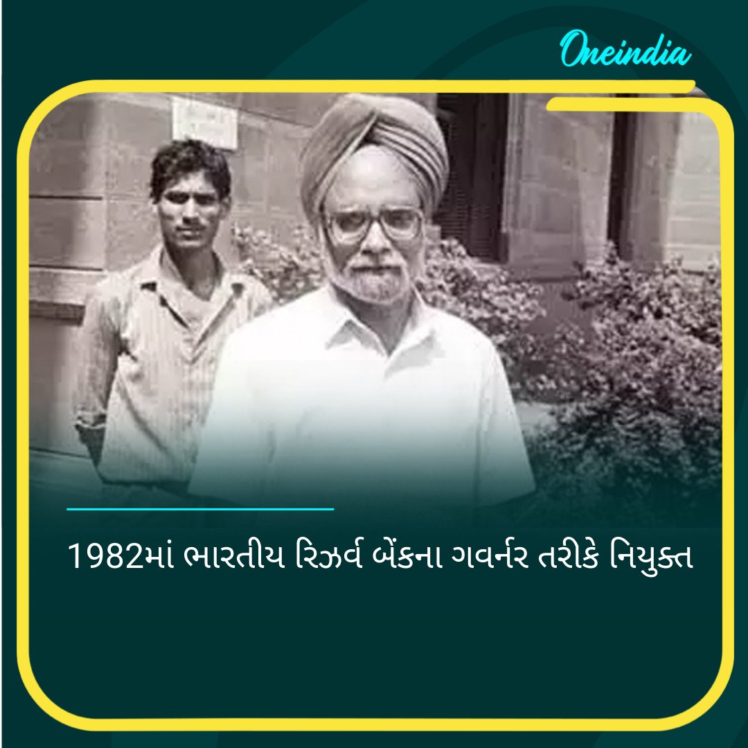 oneindiagujarat's tweet image. #Manmohansingh #FormerPMManmohansingh
