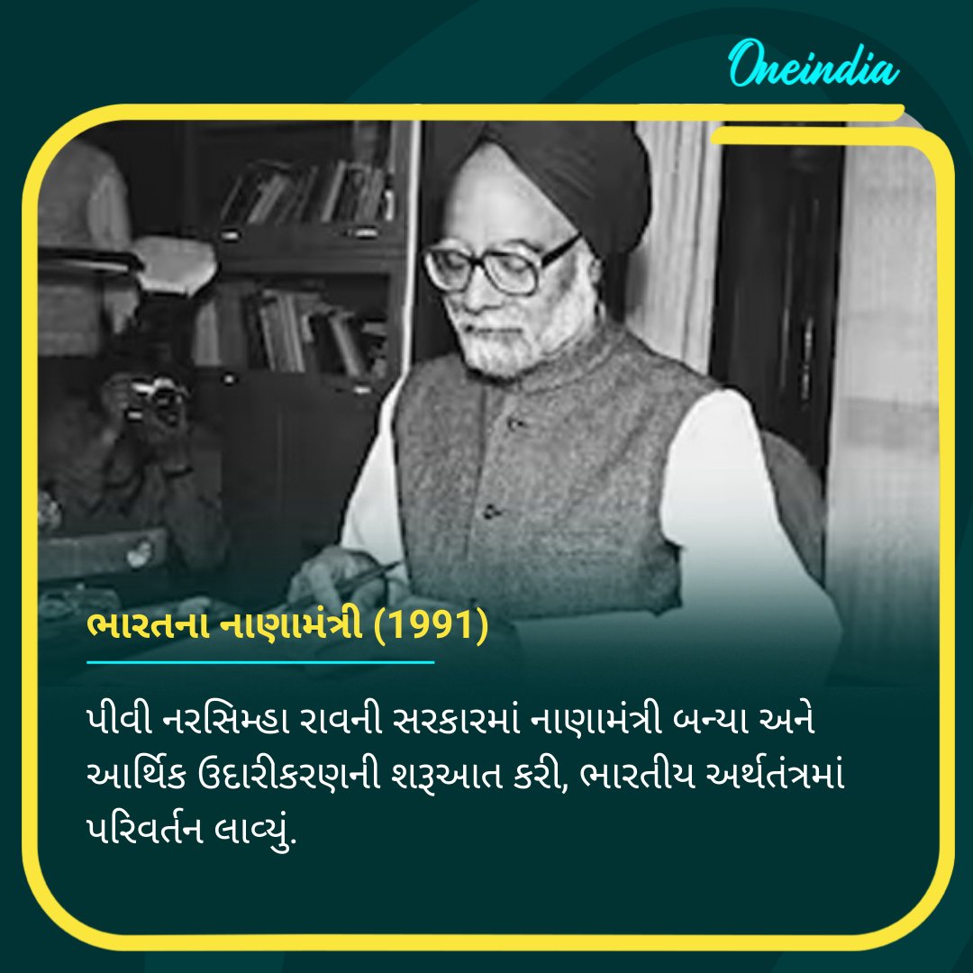 oneindiagujarat's tweet image. #Manmohansingh #FormerPMManmohansingh