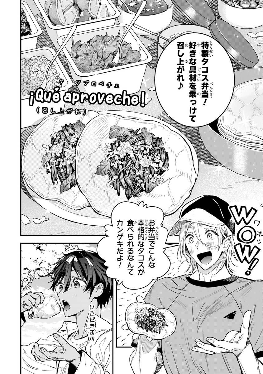 海外の有名料理を作って食べる漫画
世界グルメ4連発(4/4)

メキシコ🇲🇽といえばコレ!
カルニタスで作る「タコス」(2/2) 