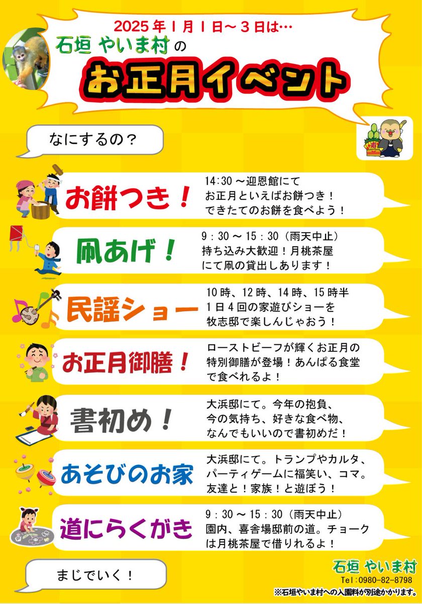 yaimamura's tweet photo. 石垣やいま村のお正月イベント！
どうぞお楽しみ下さい。 https://t.co/0lzfBVxCCC