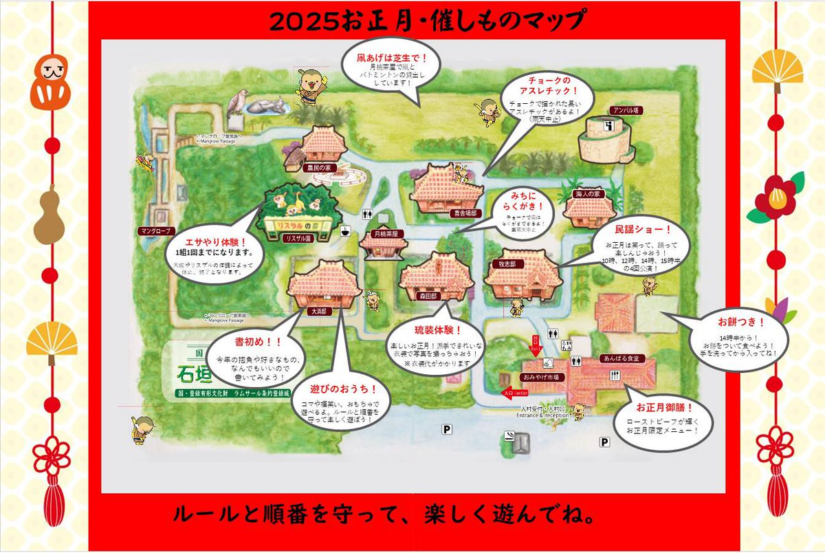 yaimamura's tweet photo. 石垣やいま村のお正月イベント！
どうぞお楽しみ下さい。 https://t.co/0lzfBVxCCC