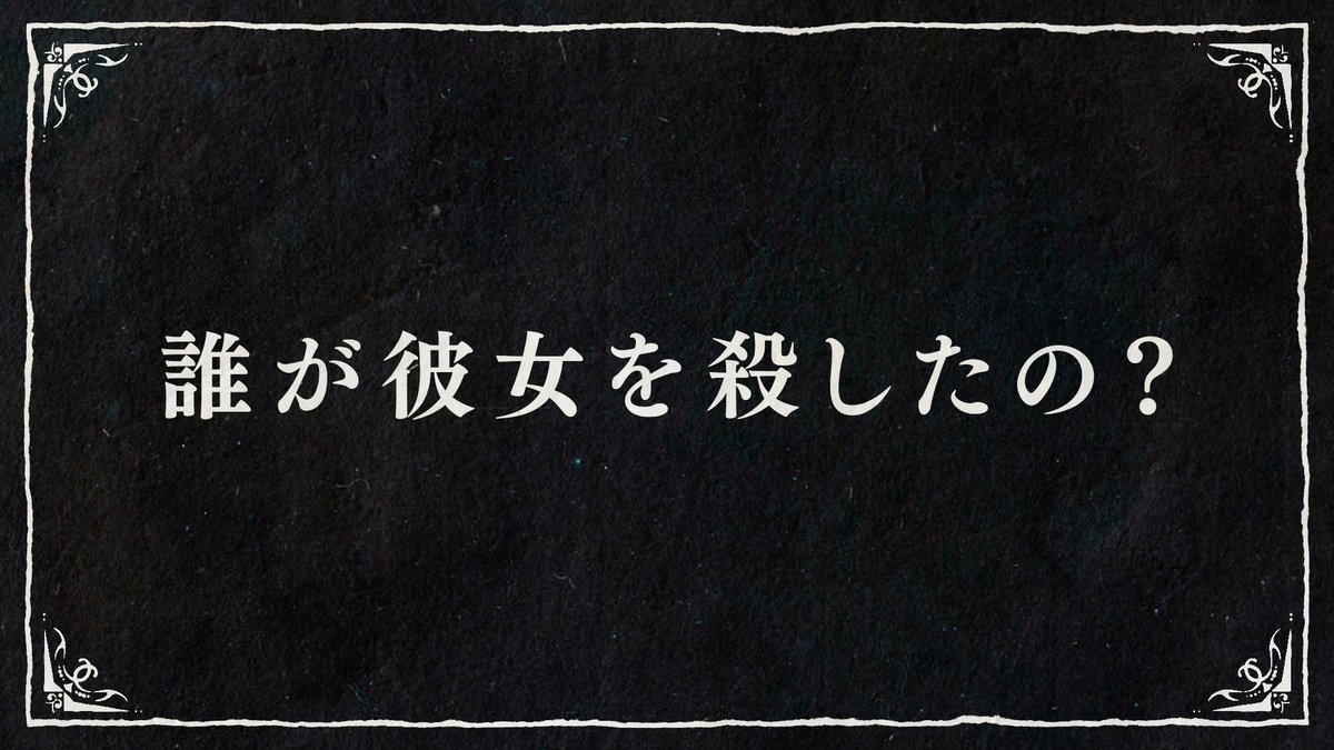 予告】 #スワロウテイル：Master Note 「Silent Case」 2025年2月8日