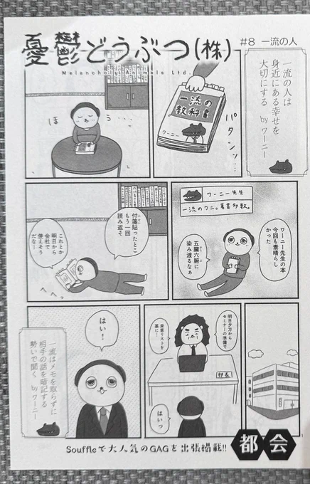 エレガンスイブ2月号に憂鬱どうぶつ(株)掲載させていただいてます✨今回は私もお気に入りのワーニー先生の回!🐊
ぜひぜひお手に取ってご覧ください〜🙏 