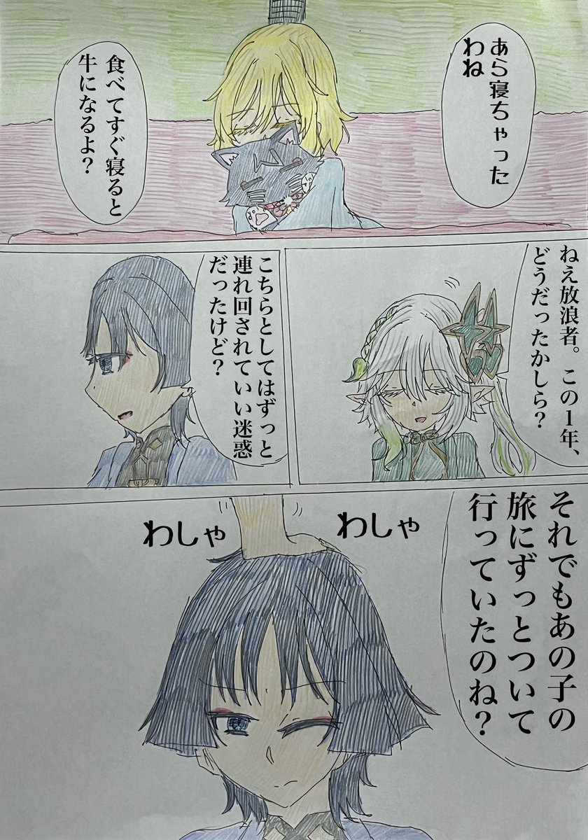 日刊・放浪者とナヒーダがこたつで駄弁るだけのお話⑫
#原神 