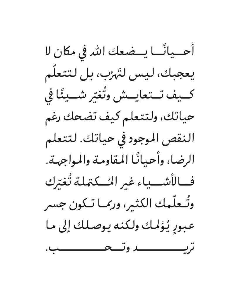 #رسالة_اليوم