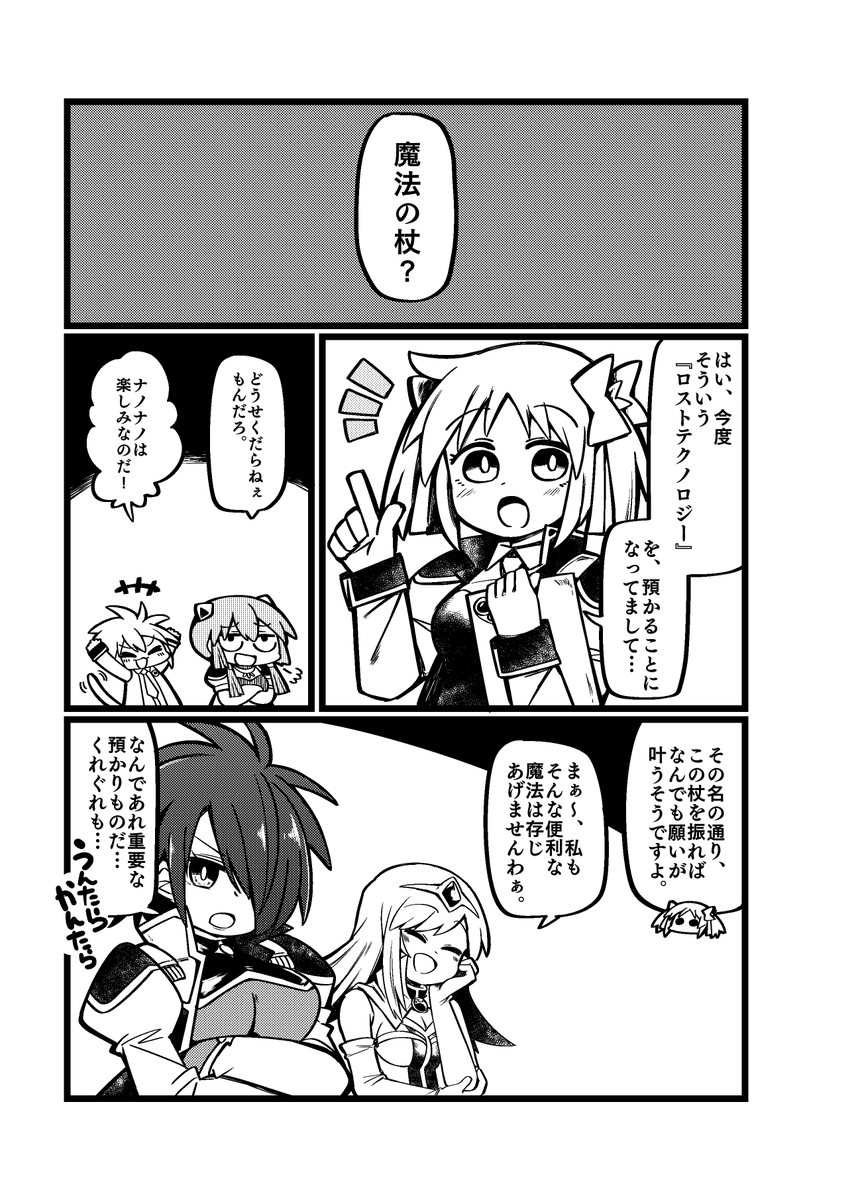 なんでも願いが叶う魔法の杖を預かるお話 