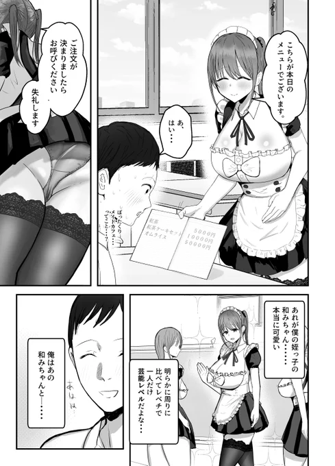 ぼったくり文化祭メイドカフェってこと・・・・!? 