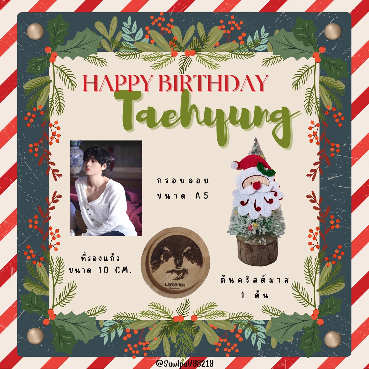 SuwipaV98219's tweet photo. 🌷𝘗𝘓𝘚 𝘙𝘛

🌱แจกกิจ BD Taehyung

⏱️ 29/12 เวลา 17:00 น.

🌈 29  ꜱᴇᴛ

🍄 1 ꜱᴇᴛ
-Photo (กรอบลอย) ขนาด A5
-ᴡᴏᴏᴅ ᴄᴏᴀꜱᴛᴇʀ
-crismistmas tree 

🌸 รี + ฟอล + มช.รูปน้องแท+คำอวยพรน่ารักๆ

📍เค้าส่งให้ฟรีคับ

#HappybirthdayV #VDAY #V #VBTS #TaeDay #HBDV #KimTaehyung https://t.co/ZRaMTUW3Vs