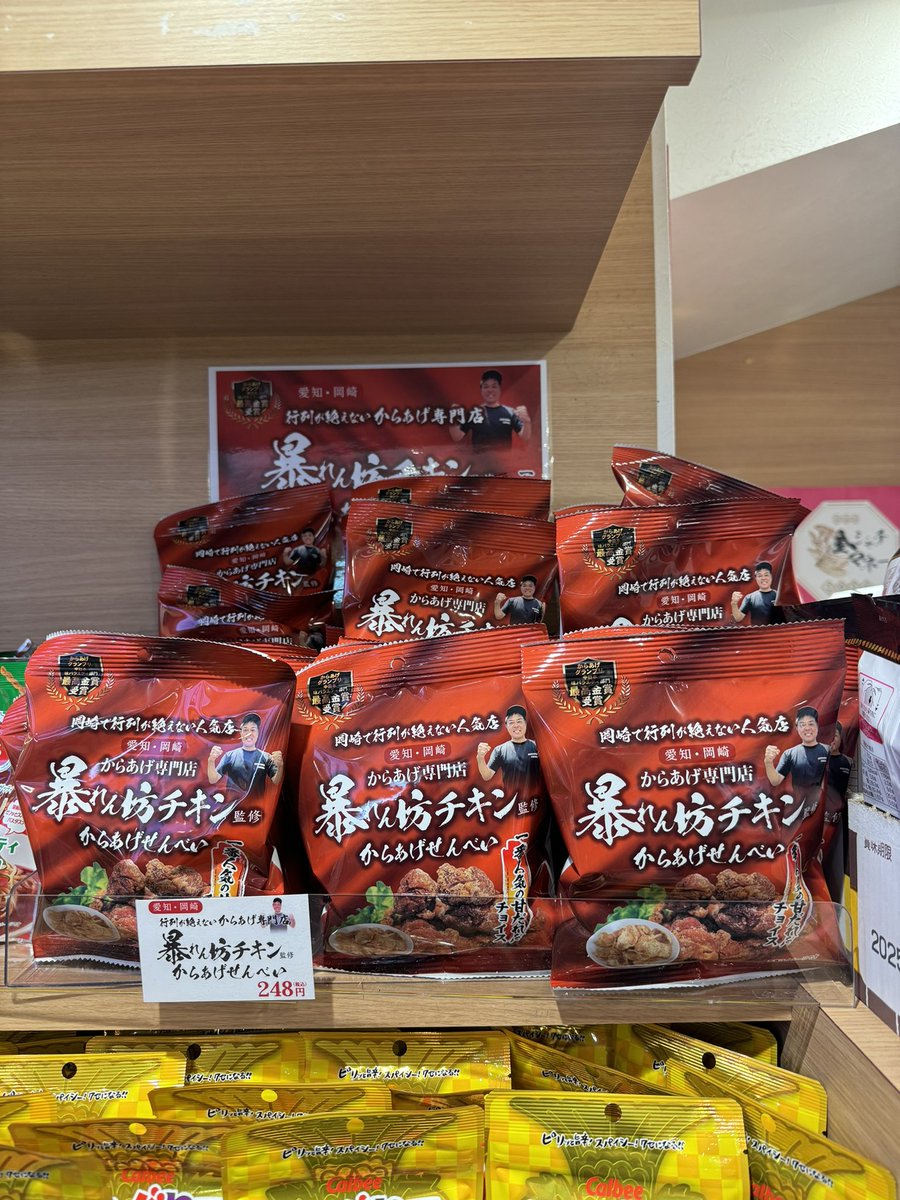 新幹線構内のキヨスクでアバチキの
おせんべい売ってて即買いした❕
新幹線で食べよう( 'ч' )

 #暴れん坊チキン