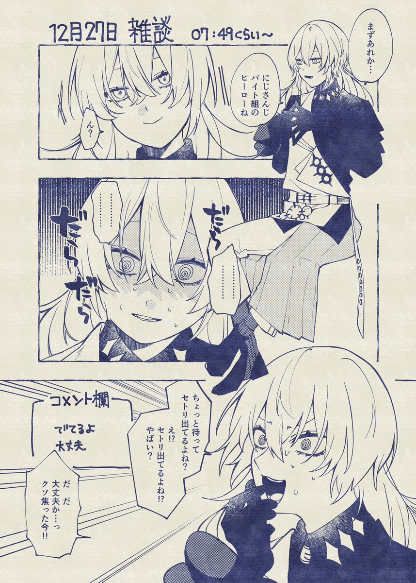 10秒くらい焦りの沈黙あったの面白かったです | わ🍣さび さんのマンガ