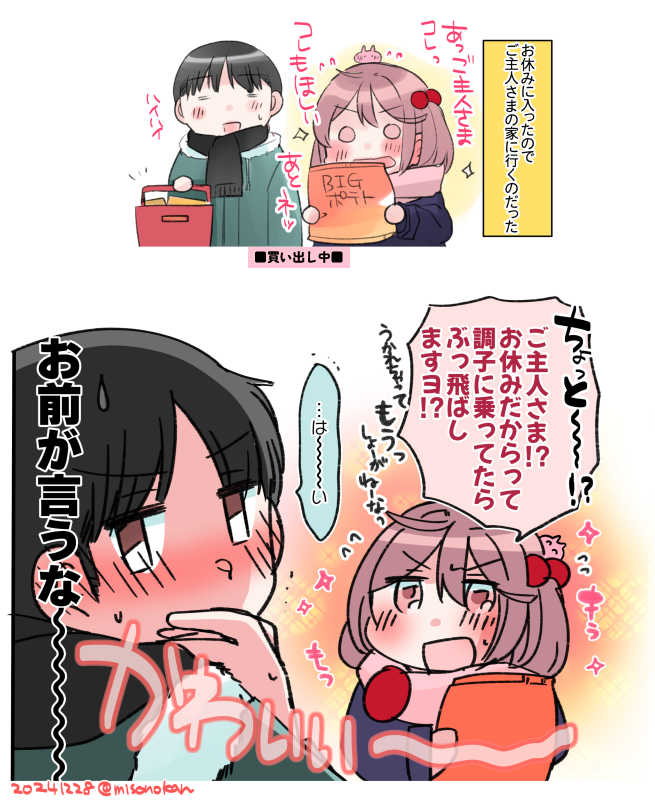 浮かれポンチを隠せない漣さんかわいい