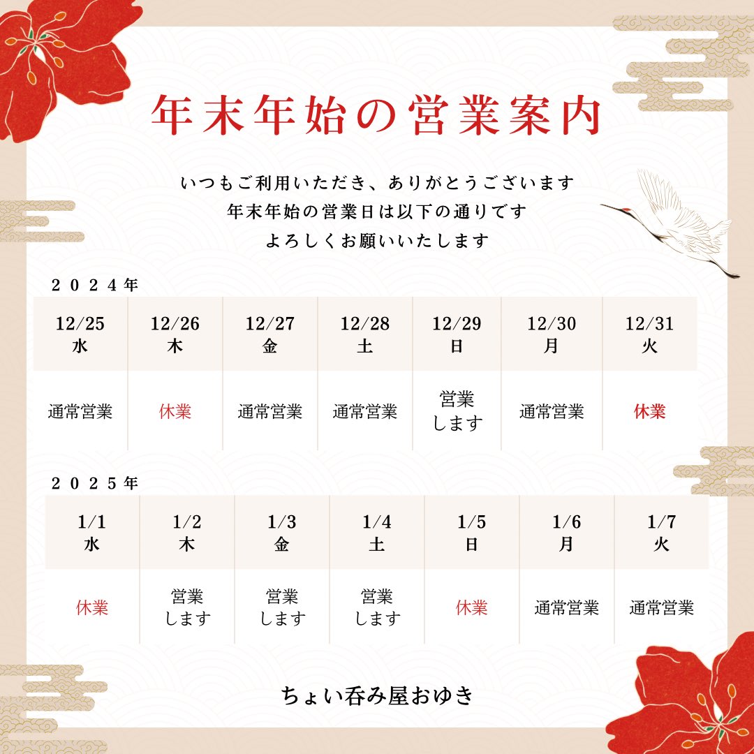 standdining's tweet photo. ちょい呑み屋おゆきは
12/30まで休まず営業してます
(17:00-22:00 21:30LO)

12/31、1/1は休業します☺︎

今年もたくさんの皆様に支えられて
色々ありましたが無事に年末を迎えられました
本当にありがとうございます https://t.co/4dYRLrSG11