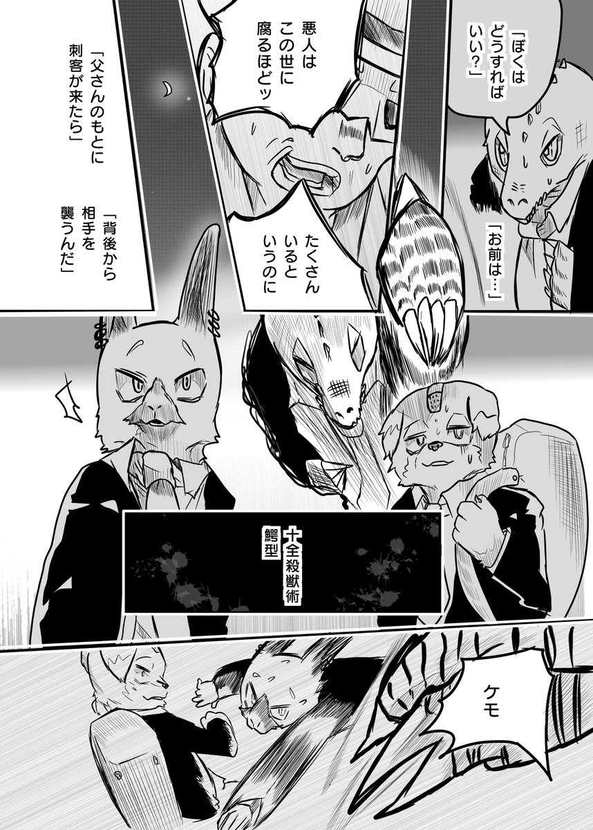 かわいそうなケモノと ラストバトル③ 