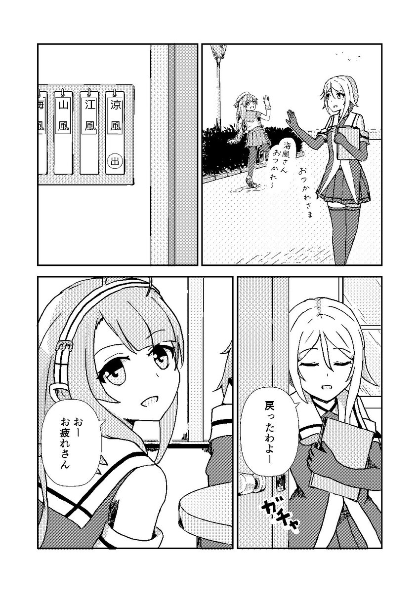 新幹線遅延してるーけど無事東京着!!
いよいよ明日はコミケ!
持って行く新刊は、山風が伊47伊203コンビと一緒にメスティンごはんを作るお話っ
【1日目 西1 て02a】キニナルベルでお待ちしています!どうぞよろしくお願いします〜〜
サンプルと通販情報をリプライに繋げています!
(1/3) 