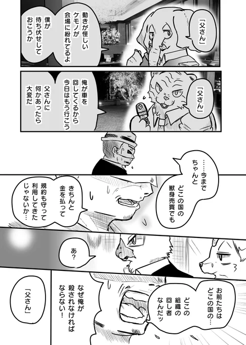 かわいそうなケモノと ラストバトル② 
