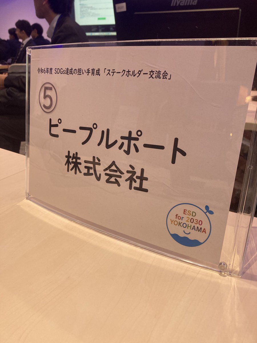 ZERO PC - 環境負荷のもっとも少ないエシカルパソコン【公式】 (@zeropc_jp) on Twitter photo \SDGs達成の担い手育成(ESD)推進事業ステークホルダー交流会<a href="/techhubyokohama/">TECH HUB YOKOHAMA</a> /
🗣️地域企業として参加して参りました!
代表の青山がはまっこで創業当初から菊名にオフィスがある弊社💻
当日は、中高生や教員の皆様に、弊社が横浜で目指す「電子機器の地産地消*♻️」の想いをプレゼン! \SDGs達成の担い手育成(ESD)推進事業ステークホルダー交流会<a href="/techhubyokohama/">TECH HUB YOKOHAMA</a> /
🗣️地域企業として参加して参りました!
代表の青山がはまっこで創業当初から菊名にオフィスがある弊社💻
当日は、中高生や教員の皆様に、弊社が横浜で目指す「電子機器の地産地消*♻️」の想いをプレゼン!