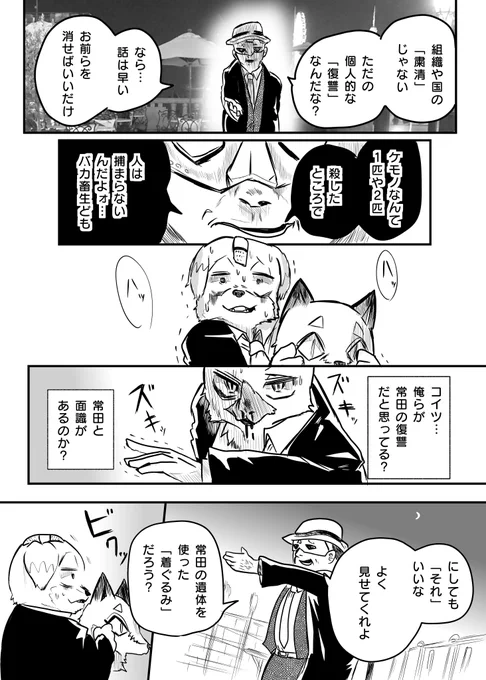 かわいそうなケモノと ラストバトル⑤ 