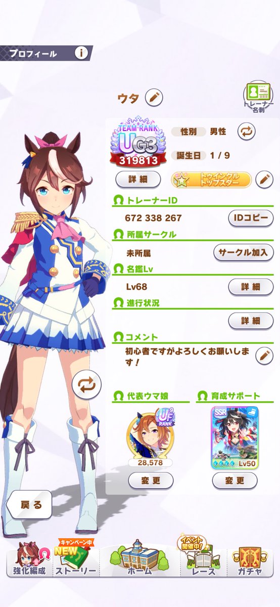 uta3games's tweet photo. ウマ娘初心者🔰ですが、サークルに入りたいです。よろしくお願いします！
#ウマ娘　
#ウマ娘サークルメンバー勧誘待ち https://t.co/eHj5M8lsVO