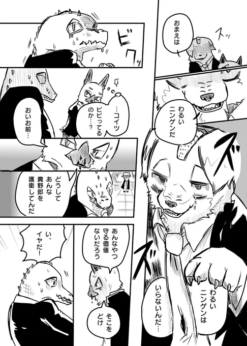かわいそうなケモノと ラストバトル⑦ 