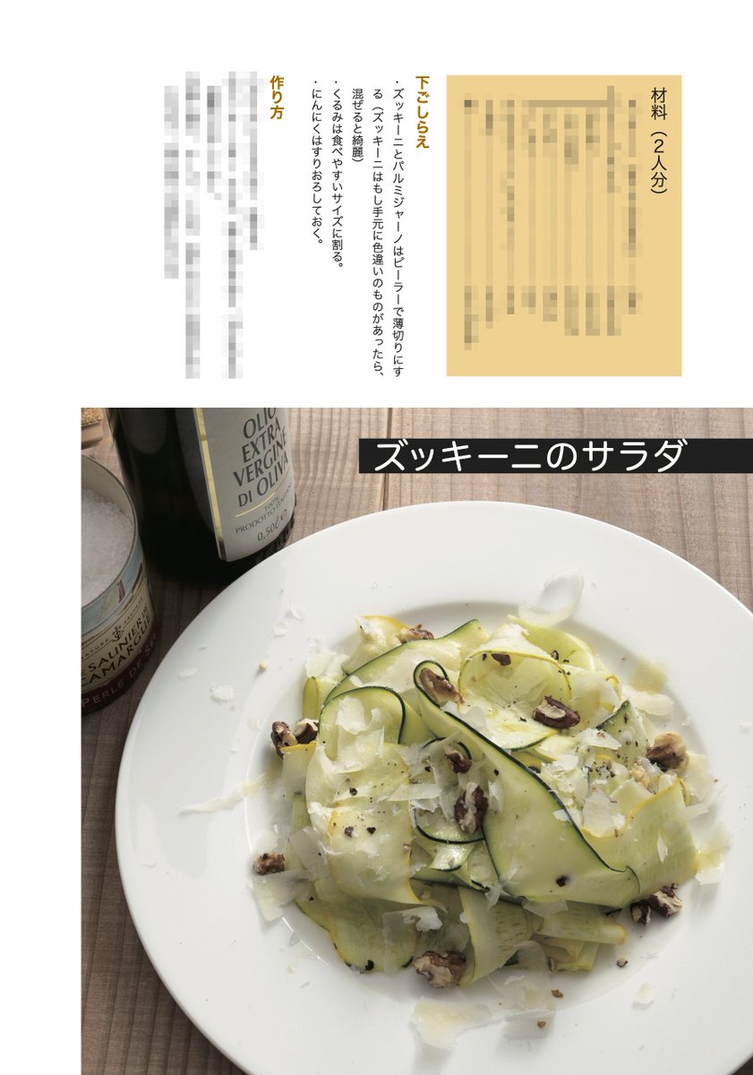 【#C105】てふや食堂【東2-A53a】 
 手軽でヘルシーなズッキーニの可能性を広げよう! 
 ズッキーニって、1本15キロカロリーくらいしかないって知ってました?
 ダイエット向きでクセが少ないズッキーニを、和洋中、様々なレシピで飽きずに食べられる一冊です。
  #情報評論系同人誌告知 