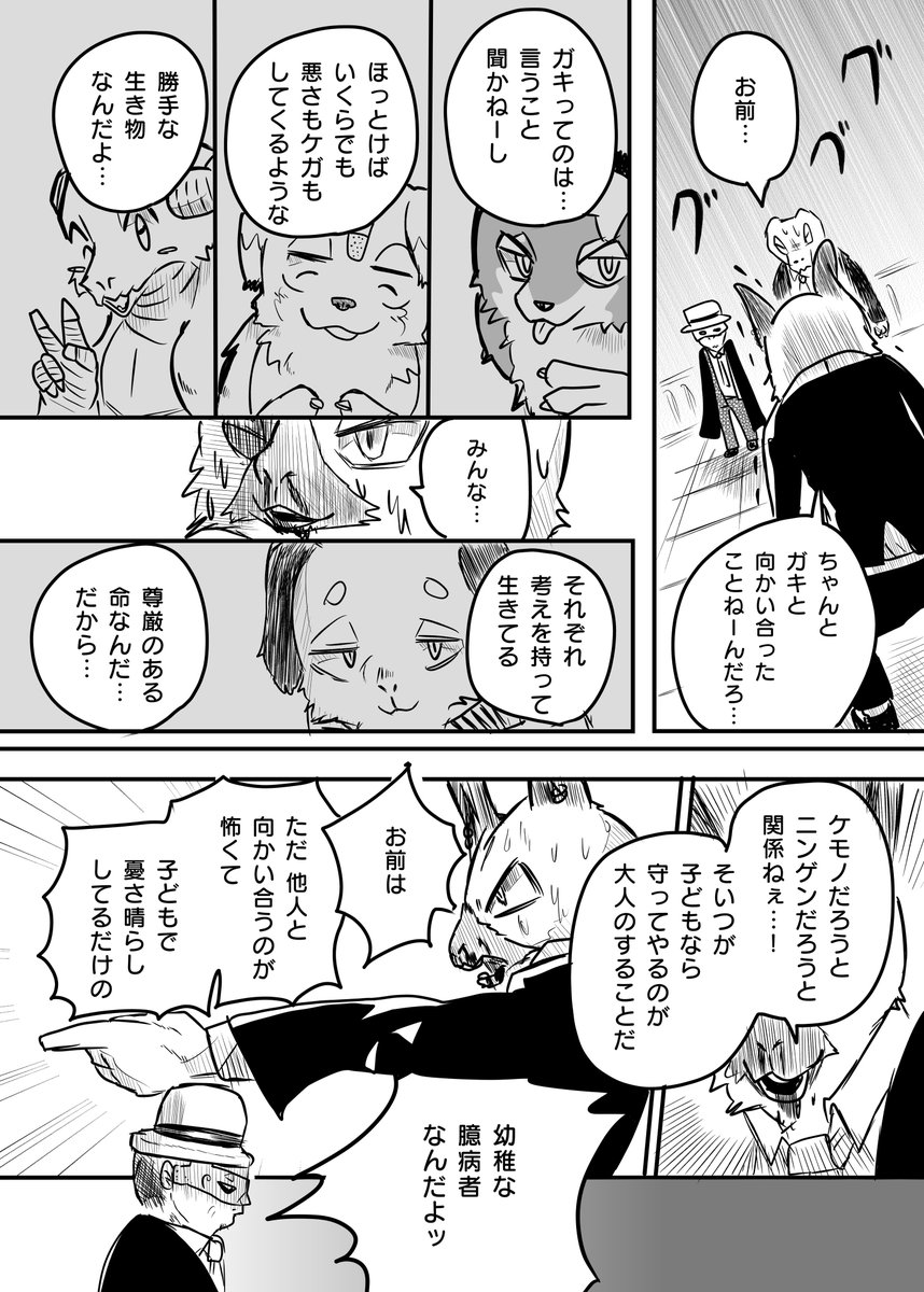 かわいそうなケモノと ラストバトル⑩ 