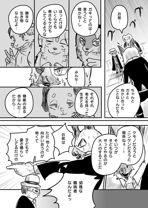 かわいそうなケモノと ラストバトル⑩ 