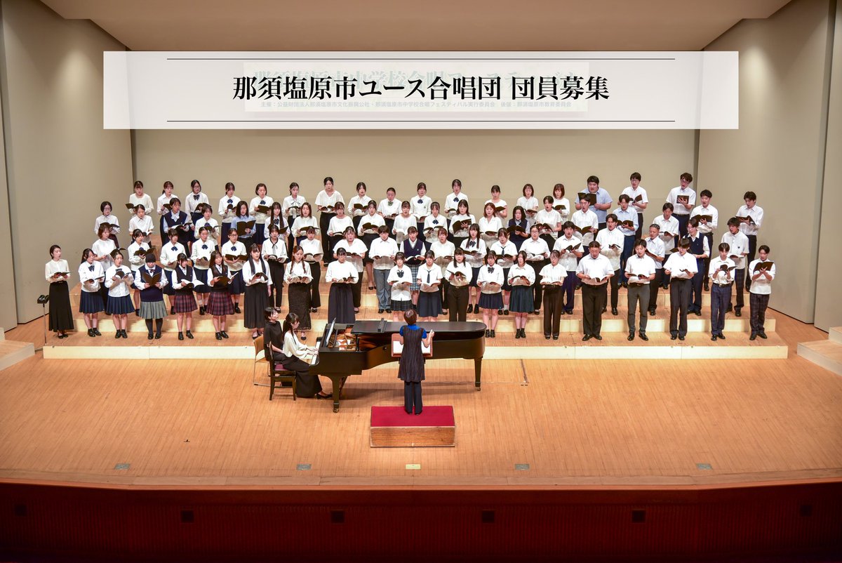 kurobun's tweet photo. 『那須塩原市ユース合唱団』団員募集中です♪

申込み方法・詳細は下記リンクからご確認ください
https://t.co/qkx9oWSSdi https://t.co/TBSljsYWU7