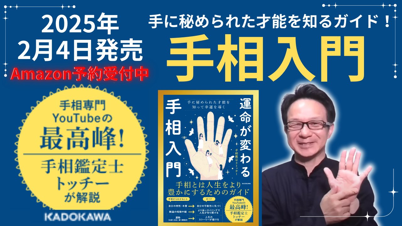 専用ページ　手相鑑定書 🔎手相鑑定士トッチー📖初書籍1万部挑戦中 (@masahiro919191) / X