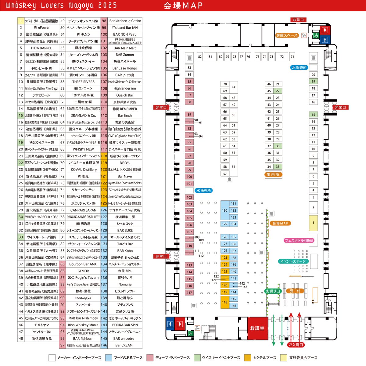 ウイスキーラバーズ名古屋2025 開催まで残り26日 ブースナンバー41