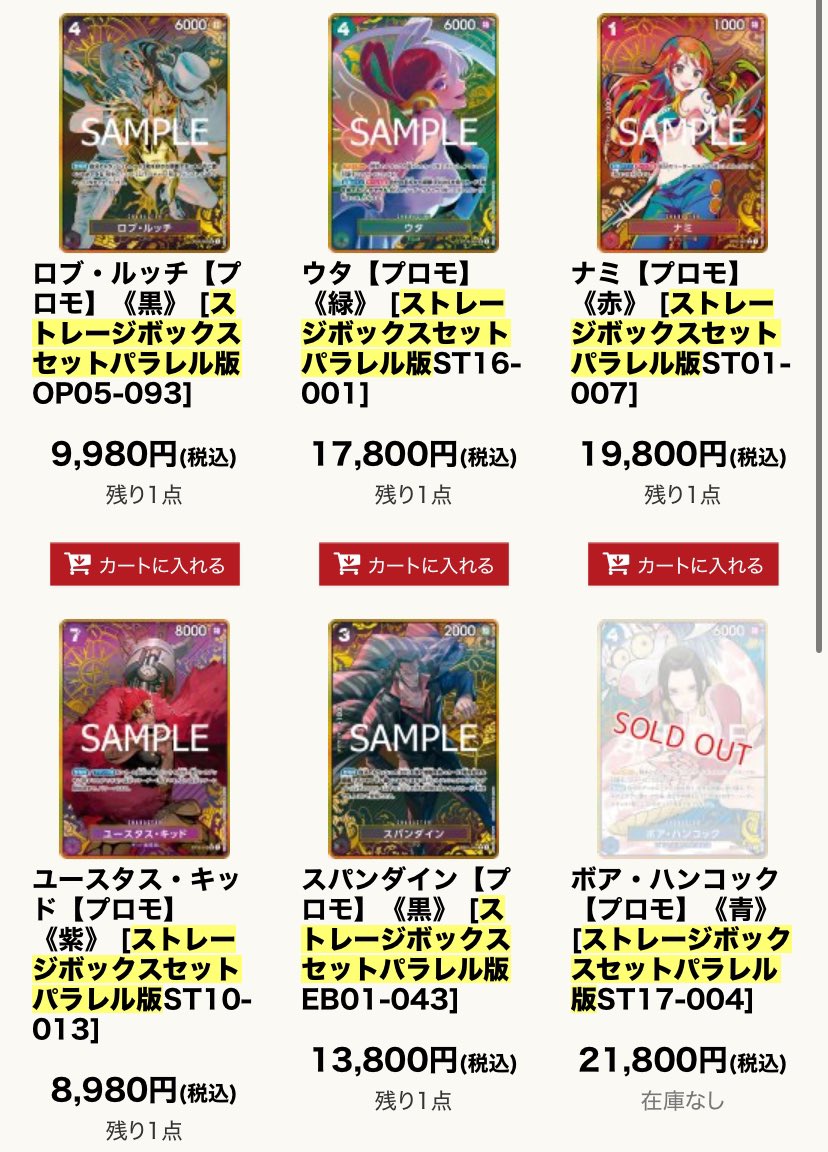 商品情報】 本日発売 プレミアムブースター ONE PIECE CARD THE BEST