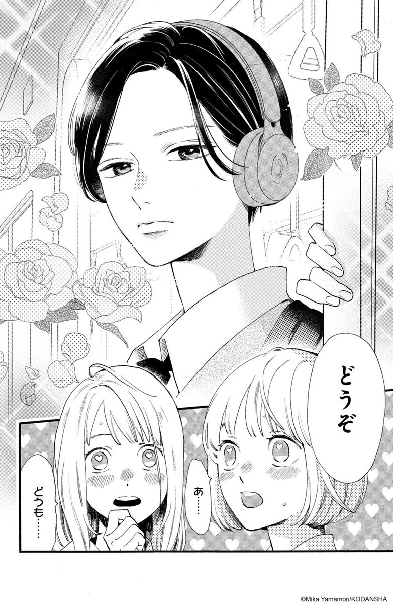 #ハッピーきゅんイヤー2025 🎍
『うるわしの宵の月』(1/16)
やまもり三香
#漫画が読めるハッシュタグ
#デザート創作男女
#今世紀最大のキュンを