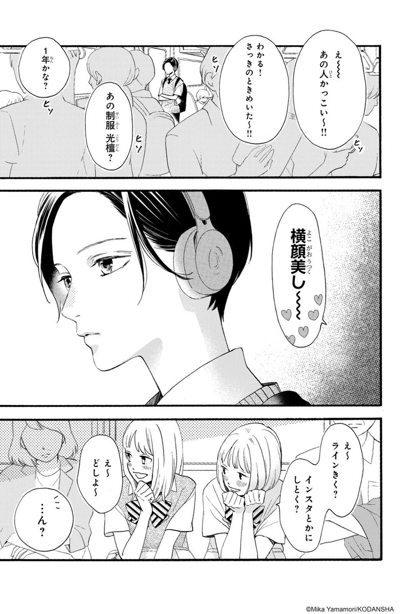 #ハッピーきゅんイヤー2025 🎍
『うるわしの宵の月』(1/16)
やまもり三香
#漫画が読めるハッシュタグ
#デザート創作男女
#今世紀最大のキュンを