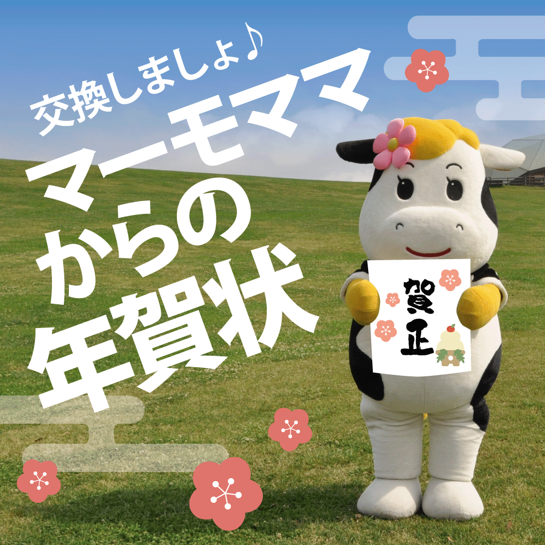 1月1日～3日の3日間限定開催！／ マーモママが山の上案内所前で